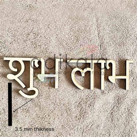 Shubh Labh MDF Cutout Design (2) – Adikala - Craft Store