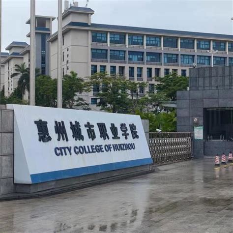 2023年【惠州城市职业学院】成人高考报名条件及招生简章最新发布 - 哔哩哔哩