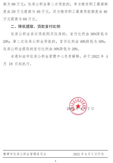 鹰潭市住房公积金贷款政策 公积金贷款指南（2022年修订版）_房家网