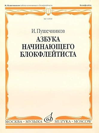 Amazon.in: Buy The ABC of recorder-playing. Book Online at Low Prices ...