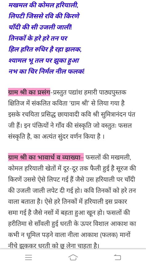 Gram shree class 9 bhavarth - Brainly.in