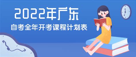 最新整理！2021年广东省自学考试招生专业计划表 - 知乎