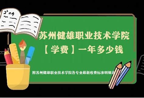 江苏省高等学校毕业生学费补偿政策解读