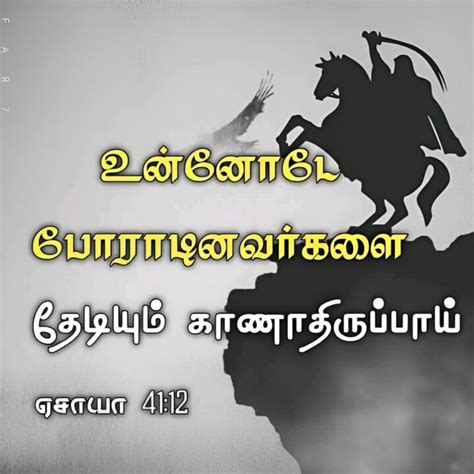 Isaiah 41 12 Bible Verse Download - ஏசாயா 41 : 12 | Christian Slave Tamil