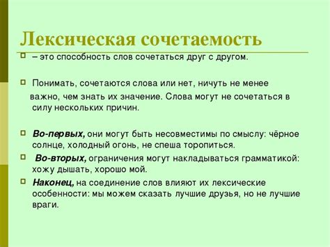 Лексическая сочетаемость слов - нормы, функции, примеры нарушений