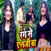 Rang Se Allergy Ba Song Download: Play & Listen Rang Se Allergy Ba ...