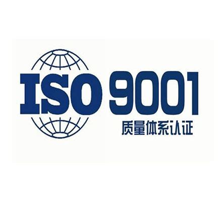 iso9001质量认证_质量体系iso9001认证_iso9000质量认证-立标顾问机构