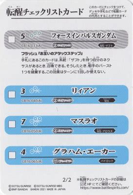 【CB16】転醒チェックリストカード【2/2】 | バトスピ(カードナンバー別),その他パック,コラボブースター(CB),CB16 | バトル ...
