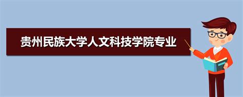 贵州民族大学开题答辩ppt模板下载-PPT家园