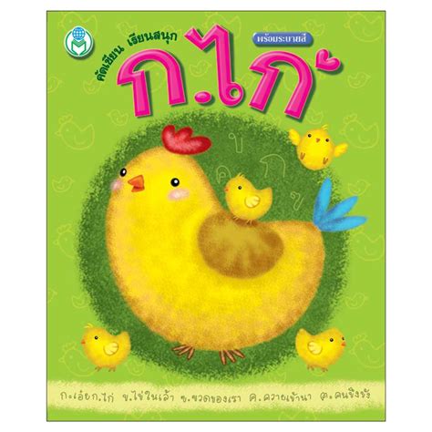 Book World หนังสือแบบฝึก คัดเขียน เรียนสนุก ก.ไก่ (พร้อมระบายสี) | LINE ...