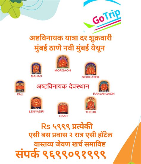 Ashtavinayak Package Rs 5999 Per Person - Ashtavinayak Yatra - Gotrip ...