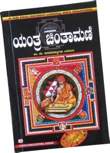 SHYAMARAJ COMBO OFFER:- Yantra Chintamani In Kannada And SHYAMARAJ Book ...