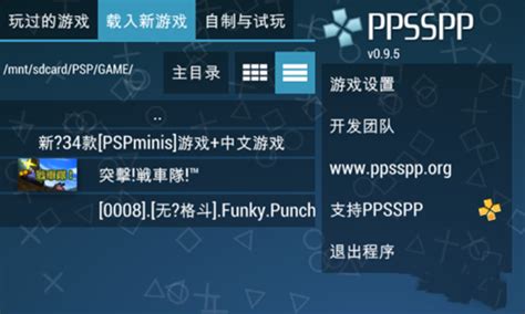 psp模拟器-psp模拟器安卓版-psp模拟器安卓汉化版下载 - 喷火龙手游网