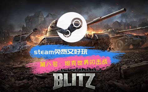 steam免费游戏大全_steam上必玩的免费游戏推荐下载_steam免费游戏排行榜2020