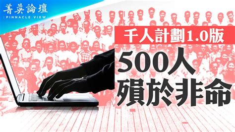 千人计划为什么被屏蔽了