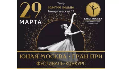 Хореографический конкурс Юная Москва Гран При весной 2025 - Москва - Россия