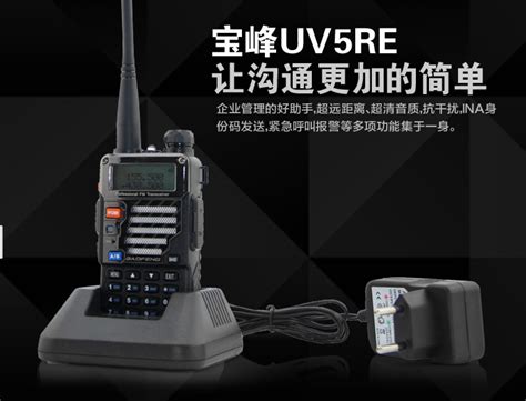 宝锋BF-UV5R对讲机三代升级UV5RE迷你手台宝峰5RA/5RB/5RE包邮-阿里巴巴