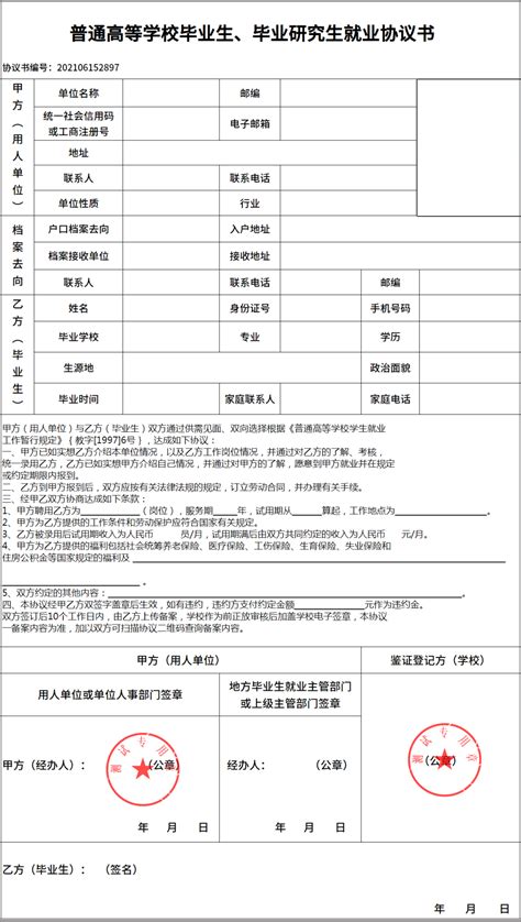 契约锁高校毕业生就业协议电子签：零跑腿、不见面、随时随地网上签约