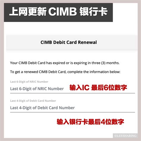 教你上网更新CIMB 银行卡！免费更换，直接邮寄到家！ – LEESHARING
