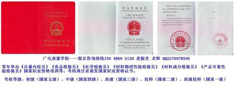 江苏南京哪里有化学分析资格培训考证 化学检验员培训--新闻动态-广州广电计量测试技术有限公司