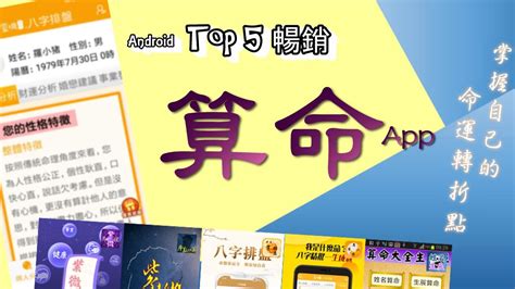 Top 5 算命 App