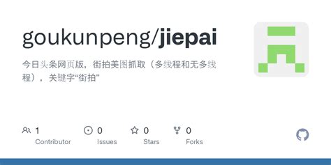 GitHub - goukunpeng/jiepai: 今日头条网页版，街拍美图抓取（多线程和无多线程），关键字“街拍”