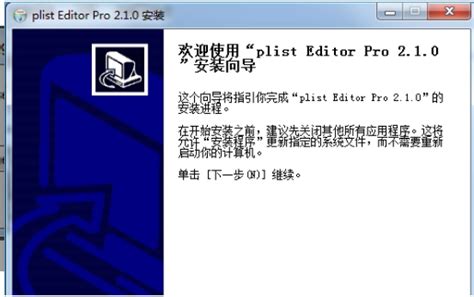 【plist编辑器】plist编辑器官方下载 v1.0.2 中文免费版-趣致软件园