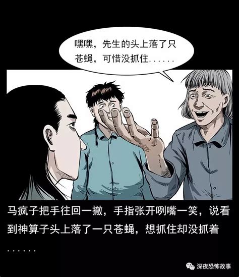 中国诡实录之马疯子斗神算子__凤凰网