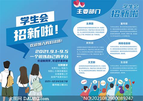 大学社团纳新宣传海报模板图片下载_红动中国