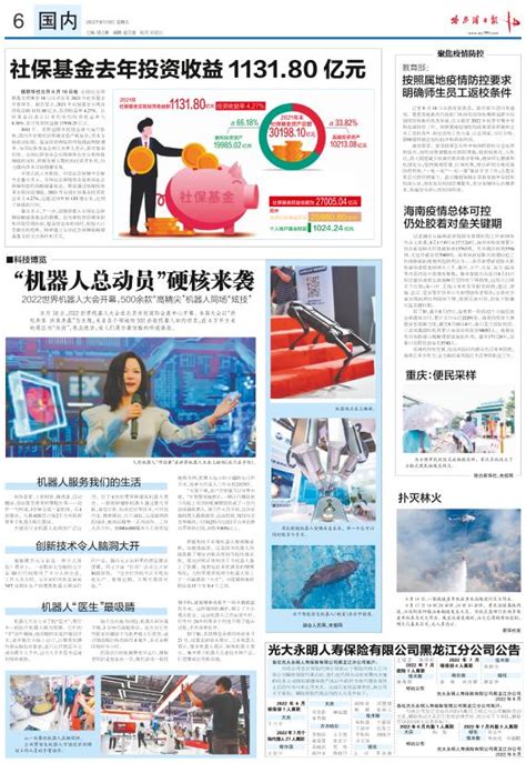 哈尔滨日报2022年08月19日 第06版:国内 数字报电子报电子版 --多媒体数字报