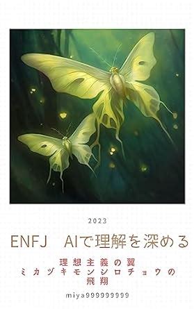 ENFJ Deepen understanding with AI: The Wings of Idealism: The Flight of ...