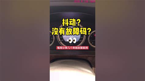 Mercedes Benz奔驰E260冷车启动抖动 - YouTube