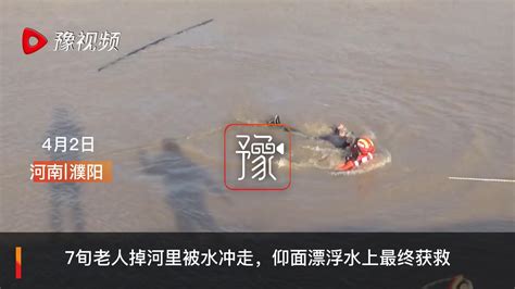 七旬老人掉河里被水冲走，仰面漂浮水上最终获救-大河新闻