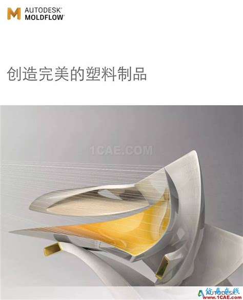 +Moldflow Defect Visulation 的图像结果