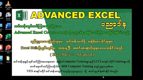 Advanced Excel Tutorial YouTube 的图像结果