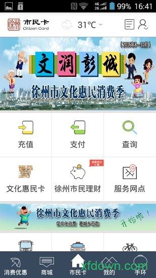 徐州市民卡app下载-徐州市民卡手机版下载v5.1.1 安卓版-旋风软件园