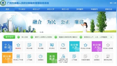 广州积分入户预审排名靠前名单查询官网系统（2020年）- 广州本地宝