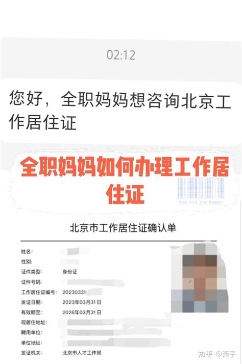 【北京市工作居住证】系统操作手册企业版（一）：干货！单位系统如何注册？登录？一看便知！_业务