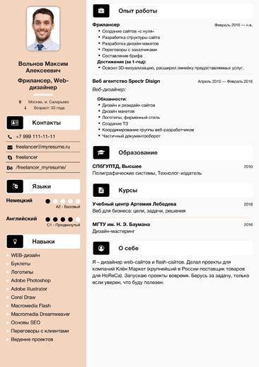Резюме Учителя | Образец с Примерами Навыков и Личных Качеств