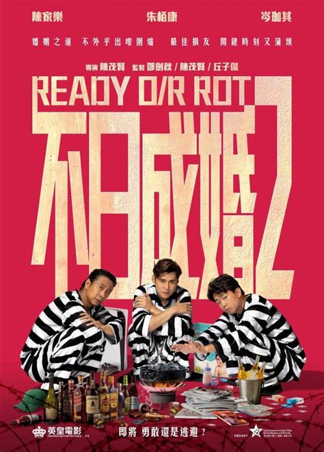 「不日成婚2 Ready o/r Knot 2」線上看 （國語正版電影 完整版 高清1080P）- KKTM