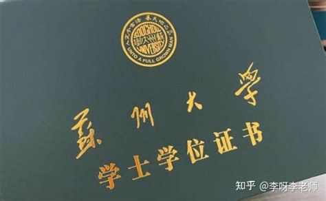 张家港学历提升培训中心——拿到苏州大学本科毕业证了！ - 知乎