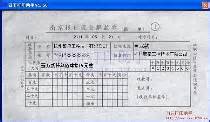 南京银行现金支票打印模板 >> 免费南京银行现金支票打印软件 >>