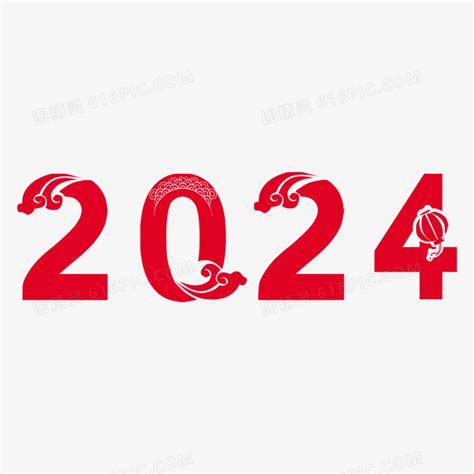 红色剪纸风2024新年字设计图片免费下载_PNG素材_编号vgpi57po8_图精灵