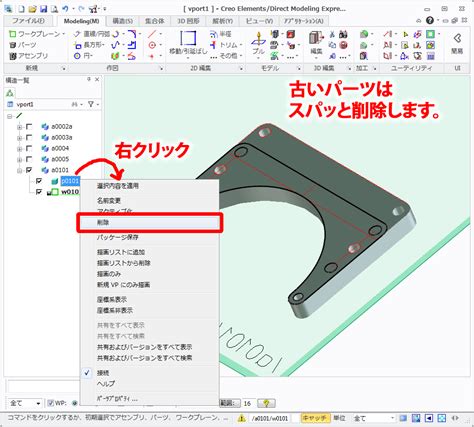 Rezultat imagine pentru Creo Direct Modeling Tips