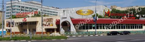 Микояновский Оптовый Магазин В Москве