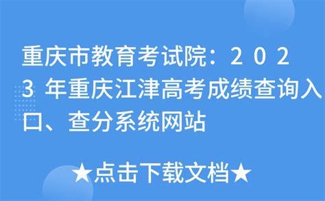 重庆市教育考试院网站中考成绩查询入口（https://www.cqksy.cn/）_学习力