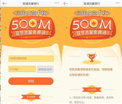 中国联通微博双节流量送500M联通全国流量 - 小赚吧