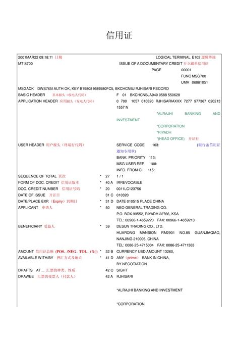 英文形式发票模板_word文档在线阅读与下载_无忧文档