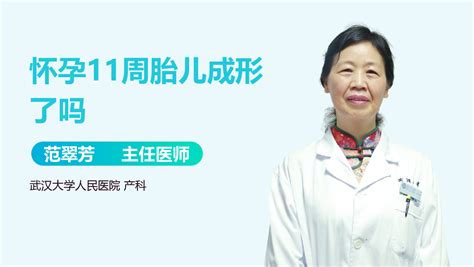 孕期麻麻|孕11周胎儿发育和妈妈变化