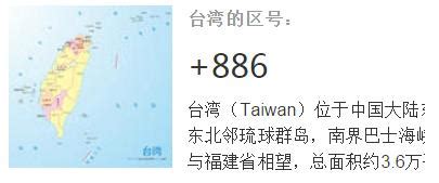 886是哪个国家的区号（台湾现使用国际区号886）-百运网